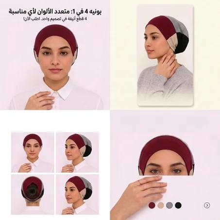 باك 3 بونيات 😍      (كل واحد فيه 4 ألوان) 😮    بـ 179 درهم + توصيل مجاني والدفع عند الاستلام!