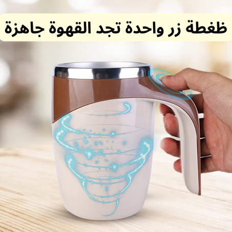 Self Stirring Mug
