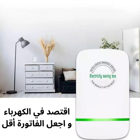 Economiseur d'électricité