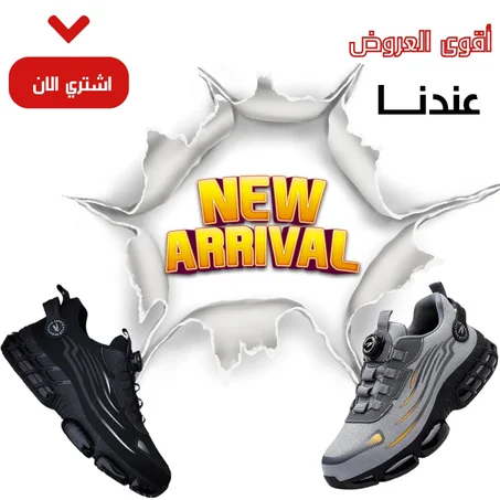🔴 حذاء أمان احترافي  – قوة، راحة، وحماية بلا حدود