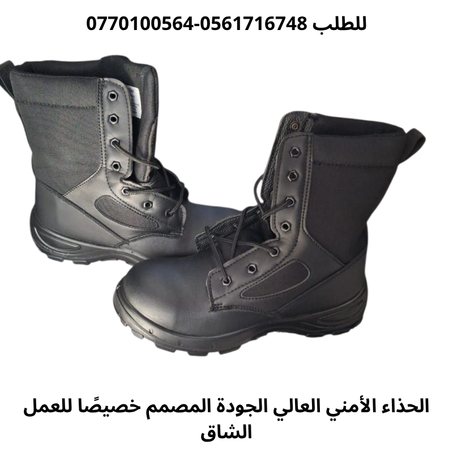 حذاء أمني احترافي – قوة وراحة في خطوة واحدة