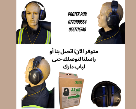 سماعات حماية من الضوضاء – راحة قصوى وعزل مثالي