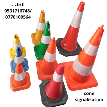 أقماع التشوير الاحترافية – متوفرة بثلاثة أحجام