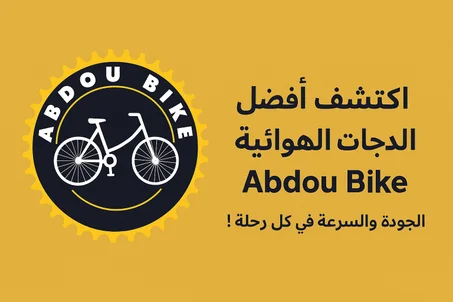 دراجة هوائية