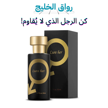 Lure Her – عطر الثقة والجاذبية