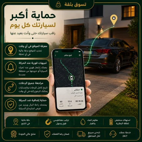 جهاز GPS ذكي لتتبع السيارة وحمايتها من السرقة