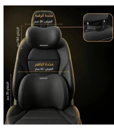 طقم الراحة المتكاملة للرقبة والظهر للسيارة