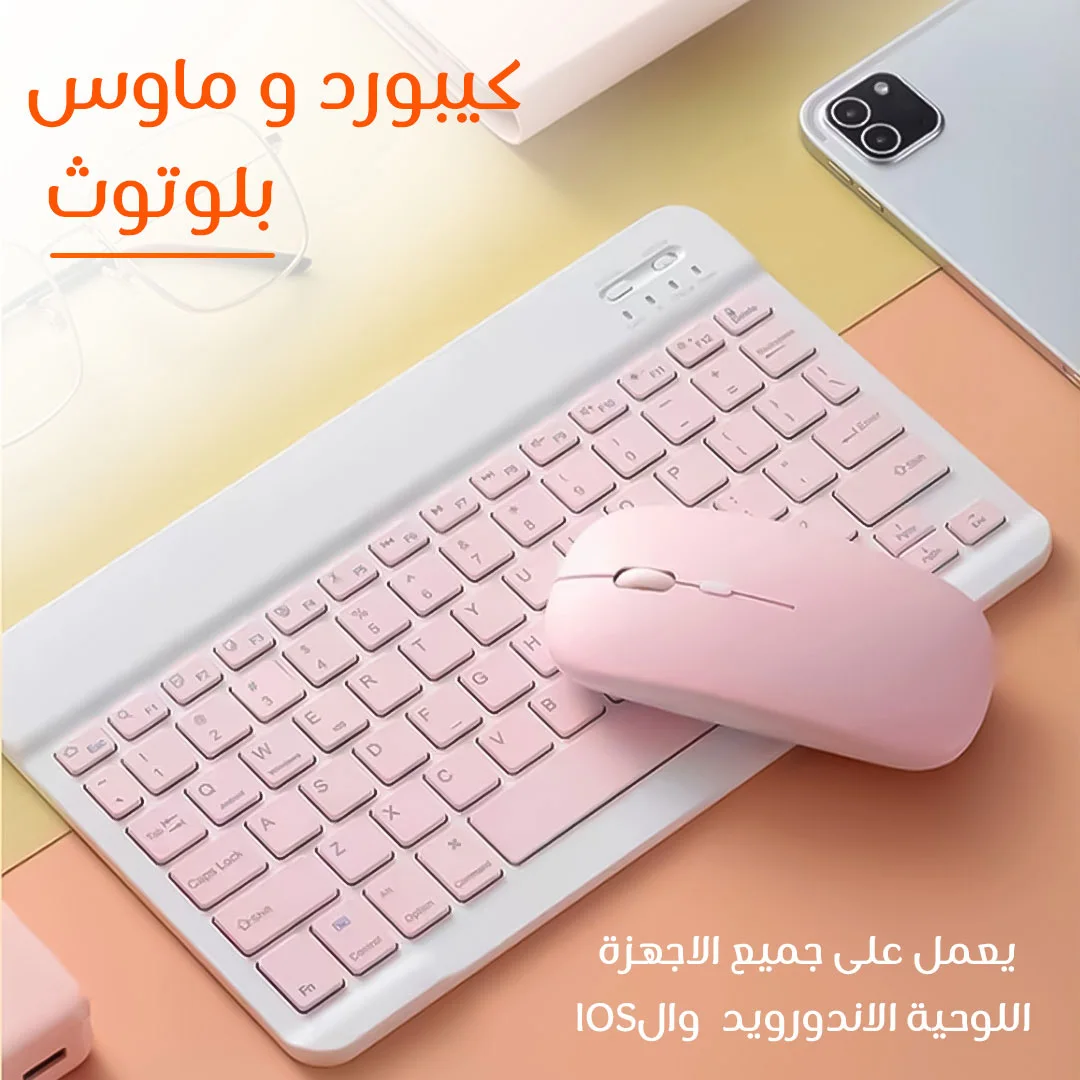 تابلت a13 + كيبورد و ماوس بلوتوث