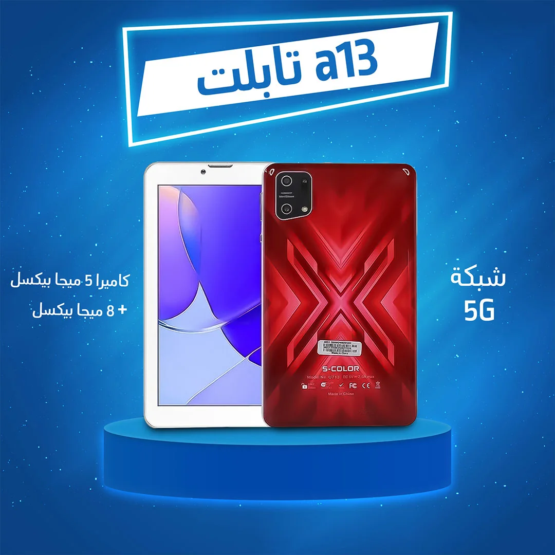 تابلت a13 + كيبورد و ماوس بلوتوث