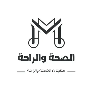 الصحة والراحة