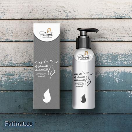 الزيت السحري للتسمين | تكبير موضعي لإبزار المناطق الأنثوية