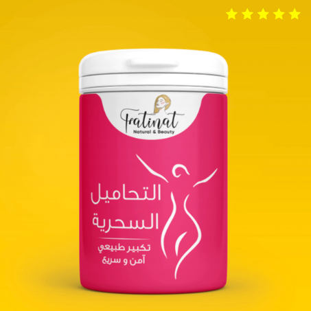 تحاميل فاتنات السحرية لإبزار المناطق الأنثوية