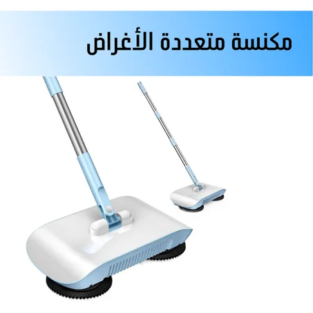 مكنسة متعددة الأغراض