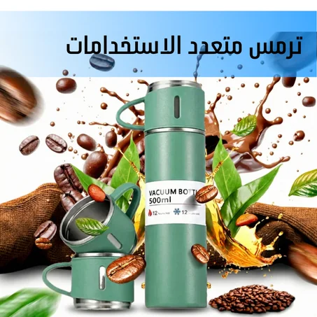 ترمس متعدد الاستخدامات