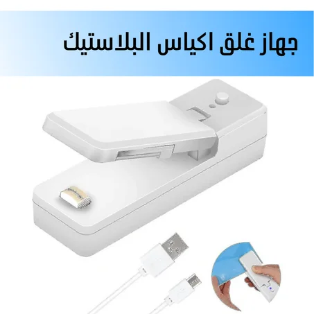 جهاز غلق اكياس البلاستيك