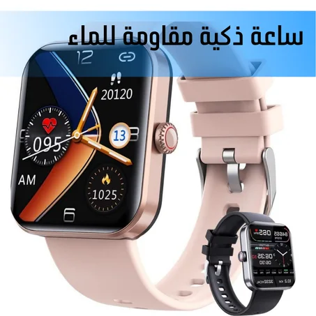 ساعة ذكية مقاومة للماء