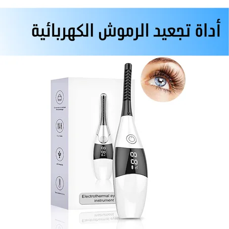 أداة تجعيد الرموش الكهربائية