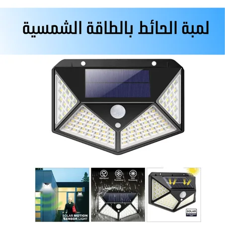 لمبة الحائط بالطاقة الشمسية