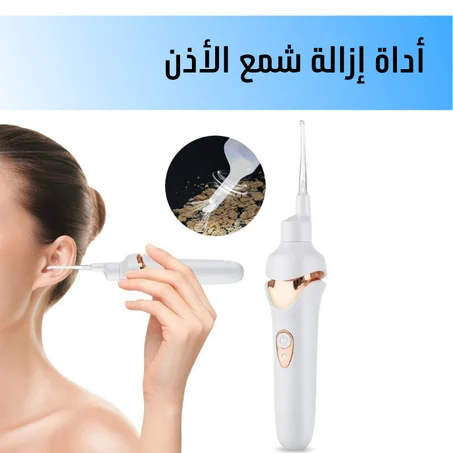 أداة إزالة شمع الأذن