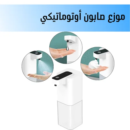 موزع صابون أوتوماتيكي