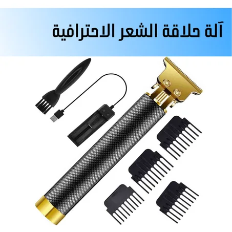 آلة حلاقة الشعر الاحترافية