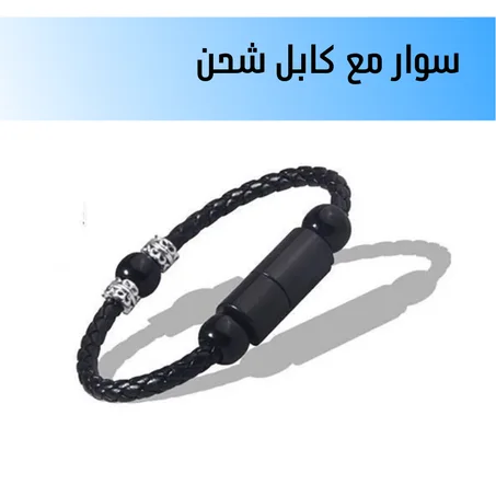سوار مع كابل شحن