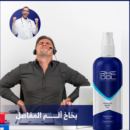 رذاذ مضاد للروماتيزم