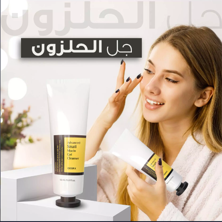 جل الحلزون المنظف