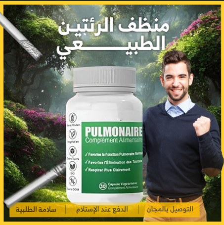 كبسولة إزالة التسمم بومون