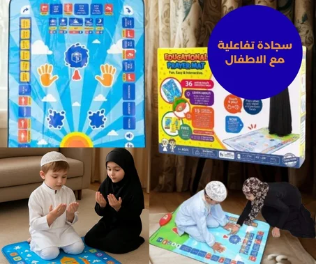 سجادة  إلكترونية للأطفال