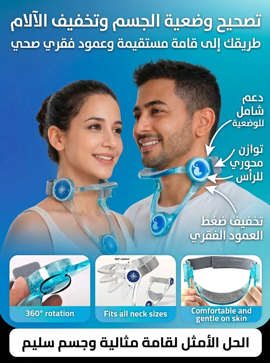 دعامة الرقبة الطبية القابلة للتعديل وتصحيح للوضعية