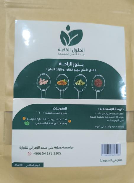بذور الرحة الطبيعية %100
