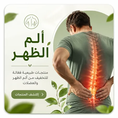 ألم الظهر