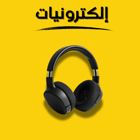 إلكترونيات