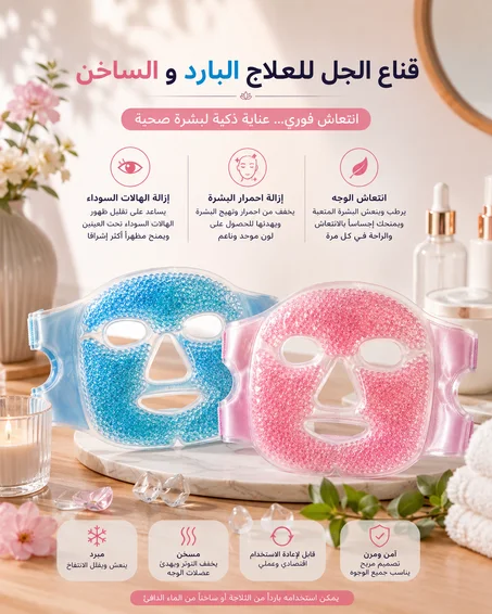 Masque Gel - قناع جل