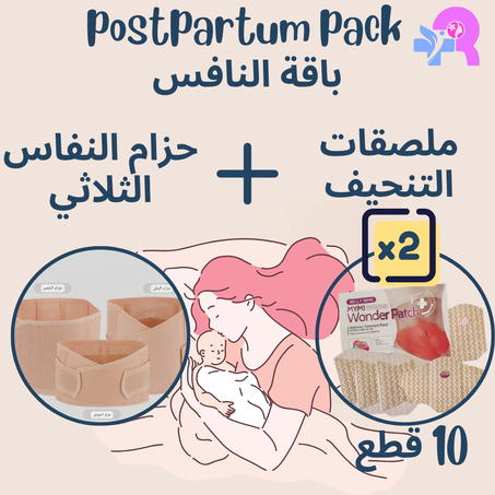 باقة الأمومة Packs de Maternité
