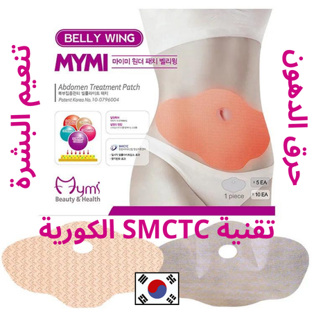 رقع التنحيف MYMI Belly Wing