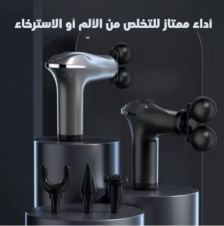 مسدس التدليك - Pistolet de massage