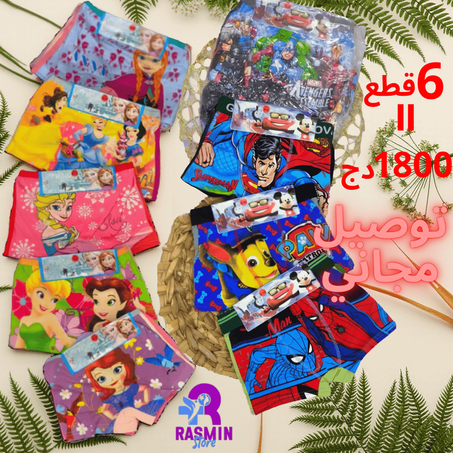 سراويل داخلية للأطفال - Sous-Vêtements pour Enfants