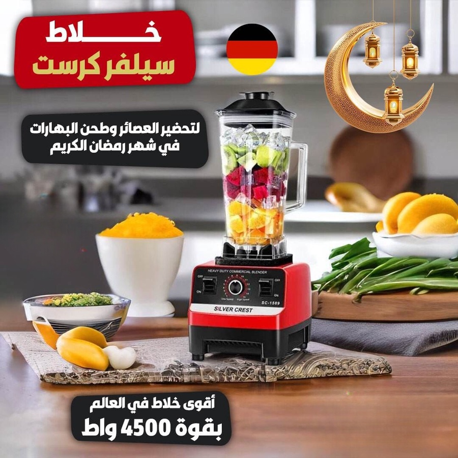 خلاط سيلفر كريست 4500 واط – قوة ألمانية لمطبخك