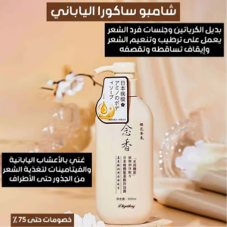 شامبو ساكورا الياباني