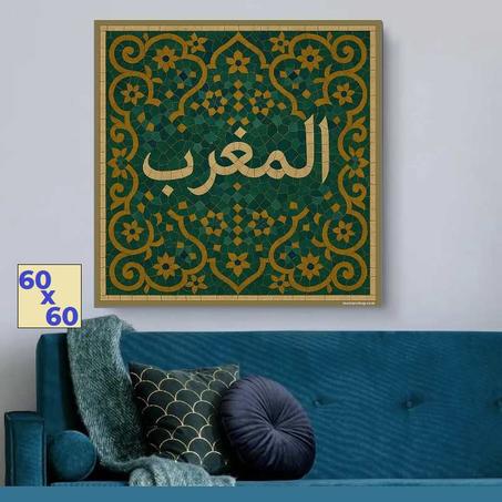 روعة و أصالة الزليج المغربي بالعربية