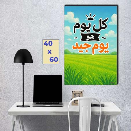 شحنة تفاؤل.. كل الأيام جيدة (بالعربية)