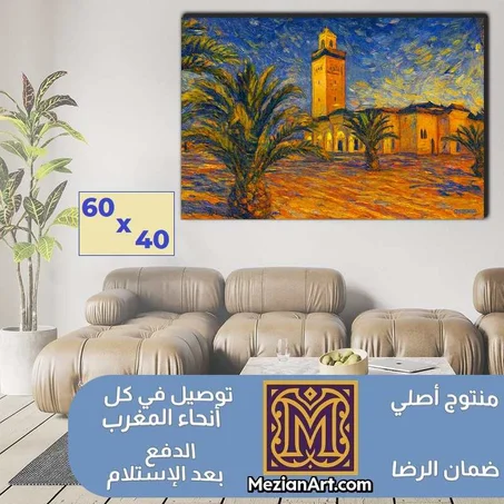 مسجد مولاي عبد العزيز في مدينة العيون