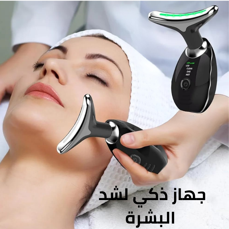 جهاز ذكي لشد البشرة