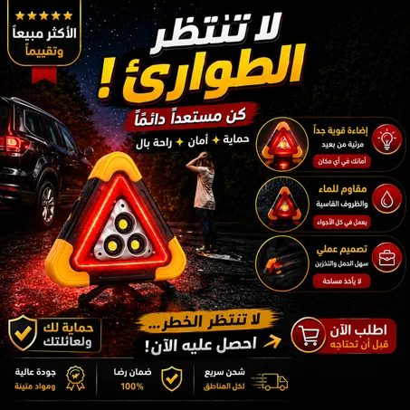 عطل بسيط في الطريق ممكن يتحول لخطر حقيقي… خليك جاهز قبل ما يفوت الوقت