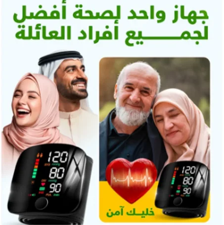 جهاز قياس ضغط الدم