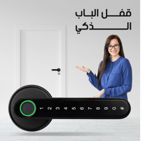 تحكم في بابك من جوالك مع القفل الذكي العصري