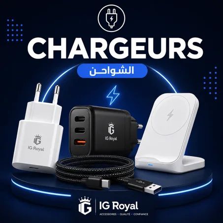 🔌 Chargeurs — الشواحن
