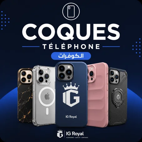 📱 Coques Téléphone — الكوفرات